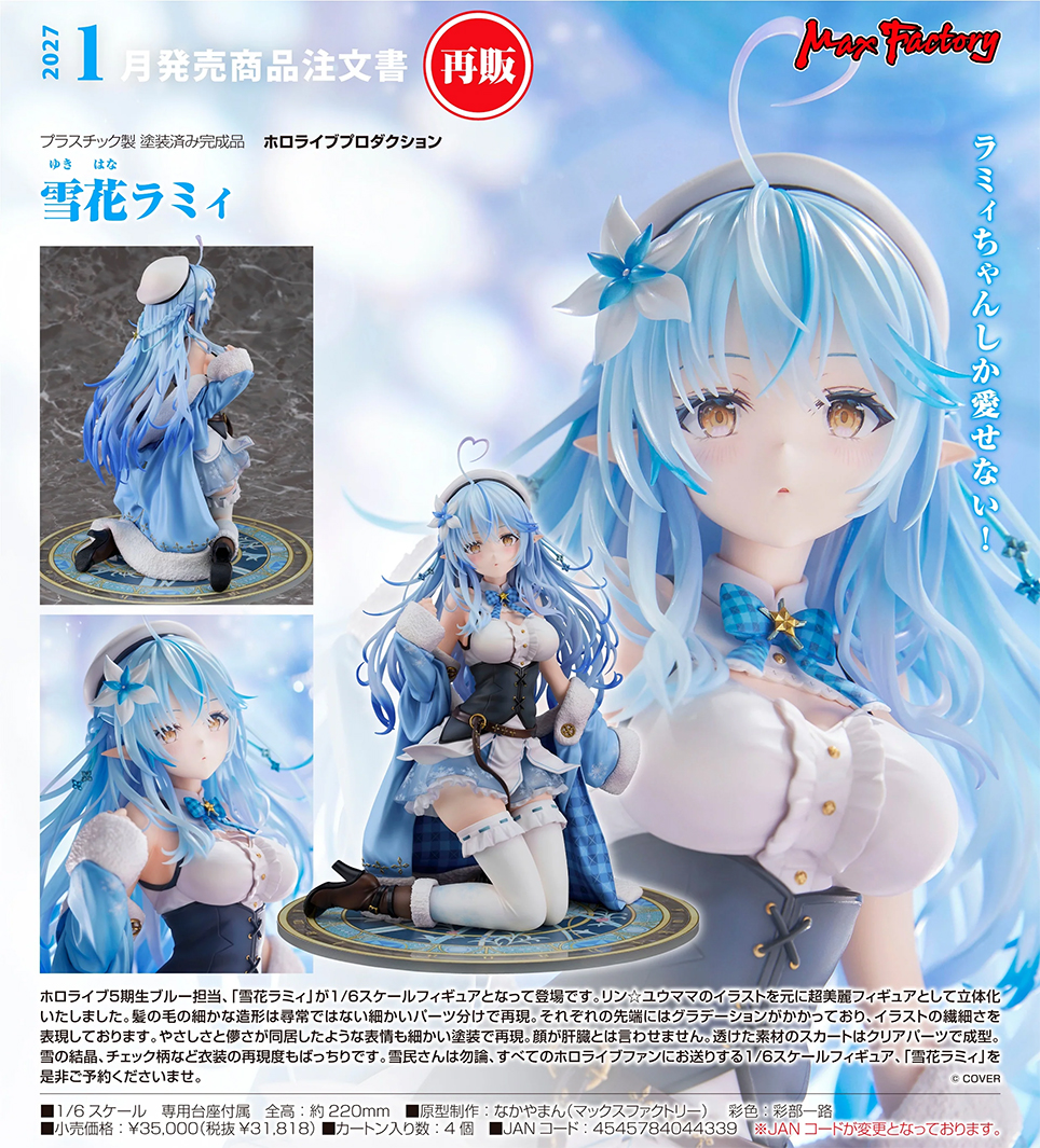 (預訂訂金 $700) (總價 $1650) Max Factory hololive production 雪花菈米 Yukihana Lamy (再版) (行版)