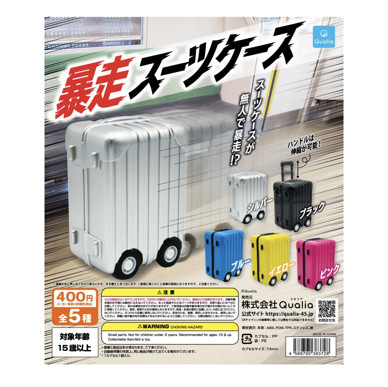 日本扭蛋 - 失控行李箱🧳系列