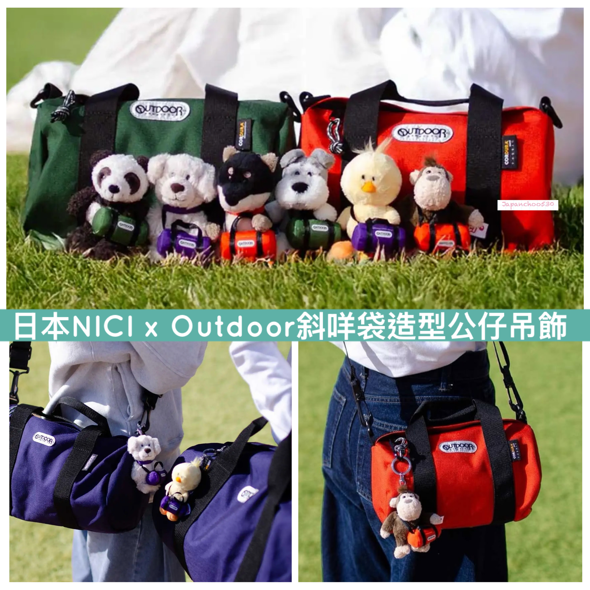 日本預訂📍日本NICI x Outdoor斜咩袋造型公仔吊飾