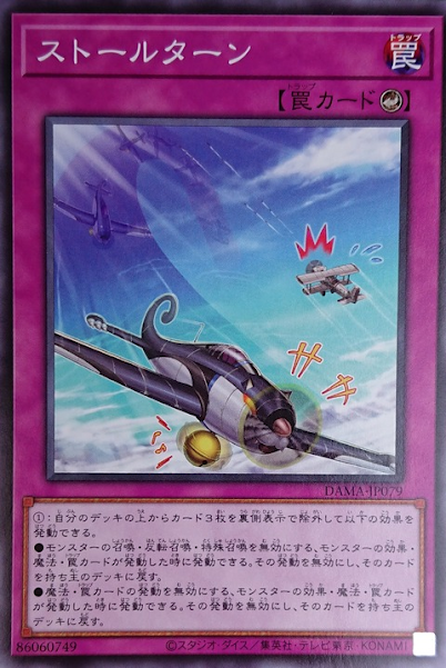DAMA-JP079 失速轉彎