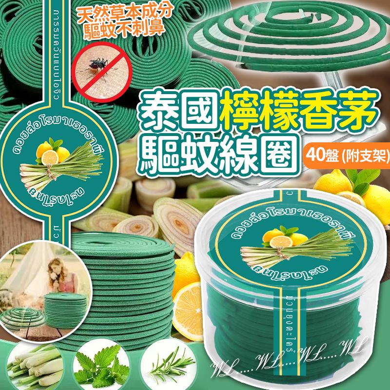 【預訂】泰國檸檬香茅驅蚊線圈 (1罐40入)
