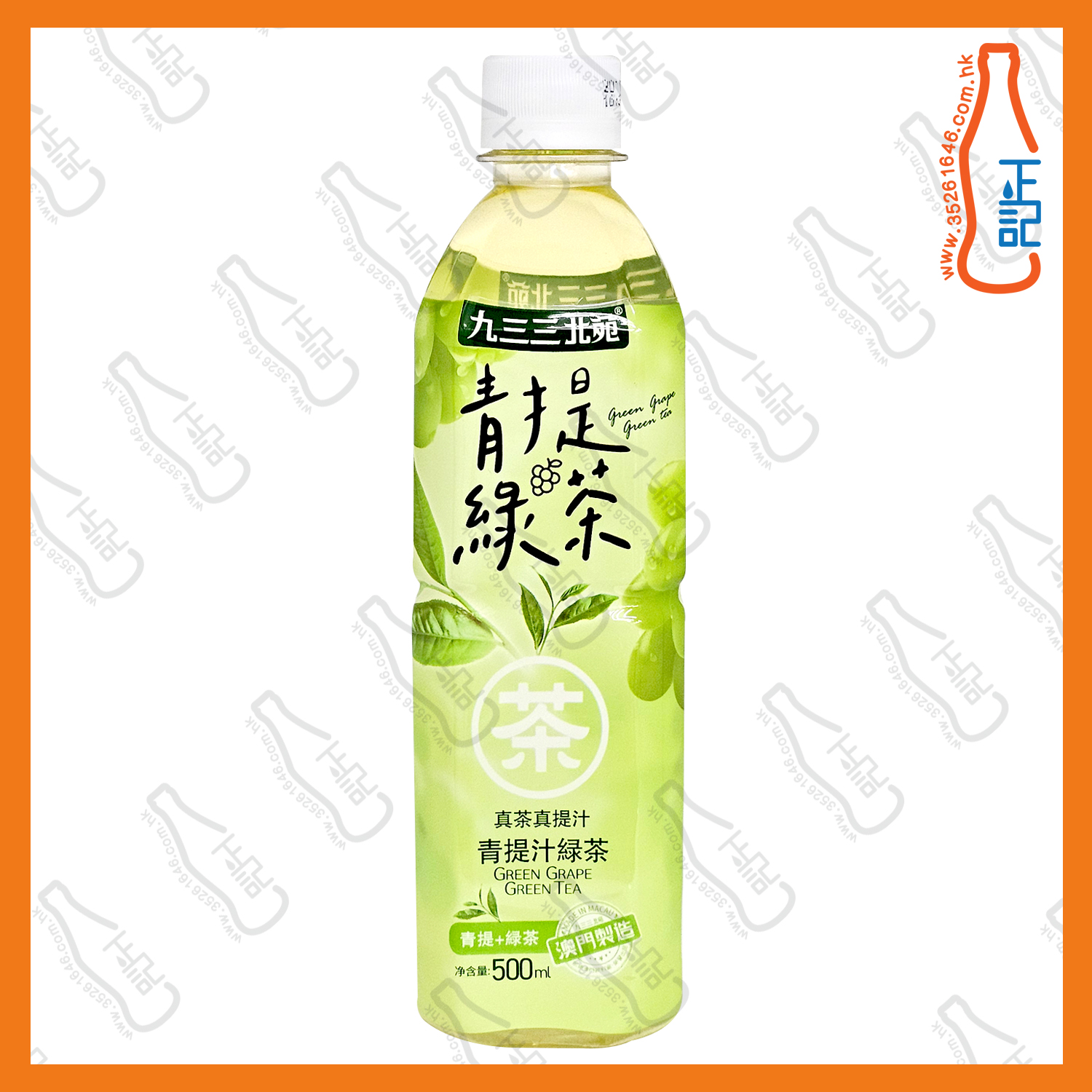 九三三北苑 青提綠茶 500ml x 24支 /箱