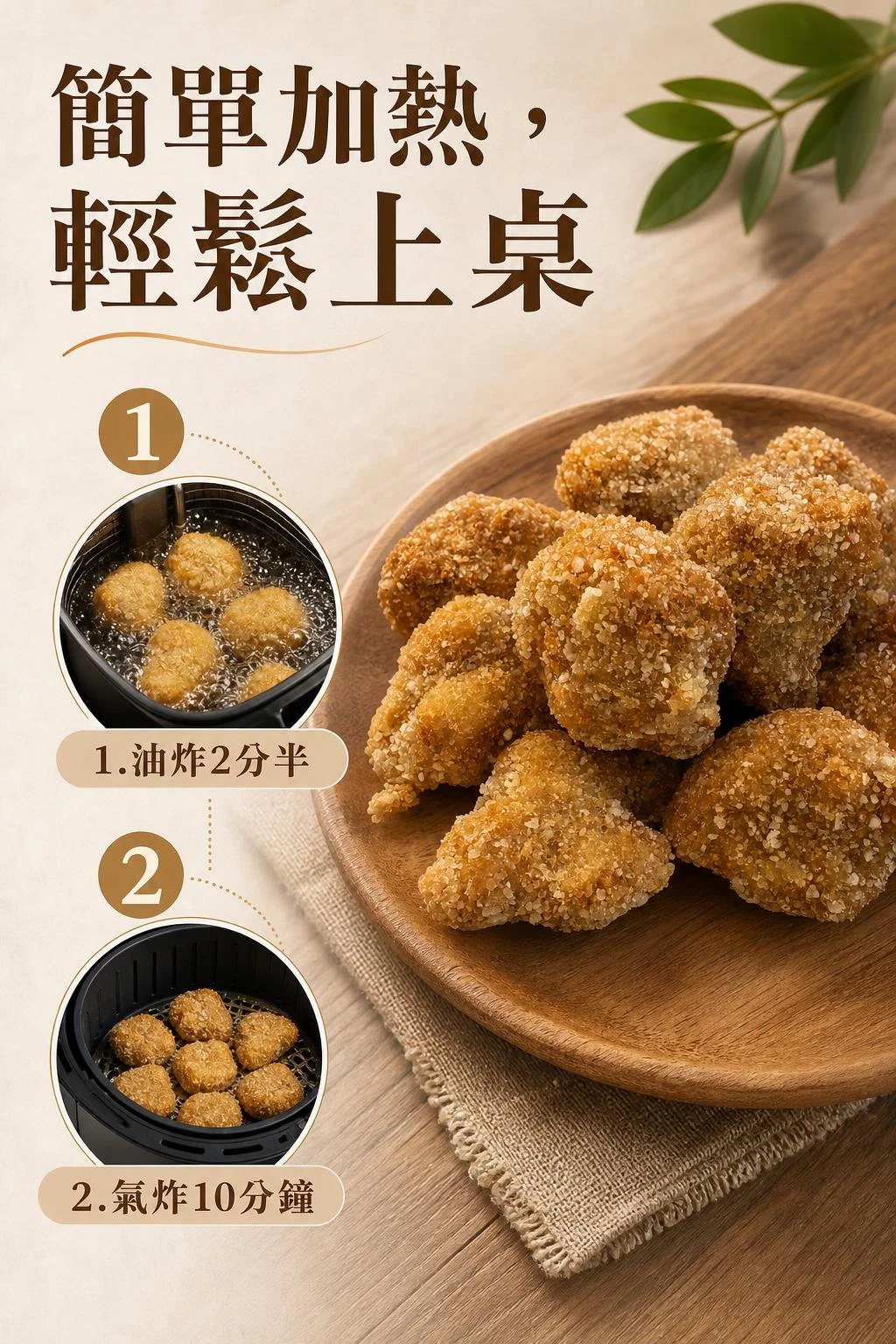 痞食維根 - 純素沖天鹽酥雞300g