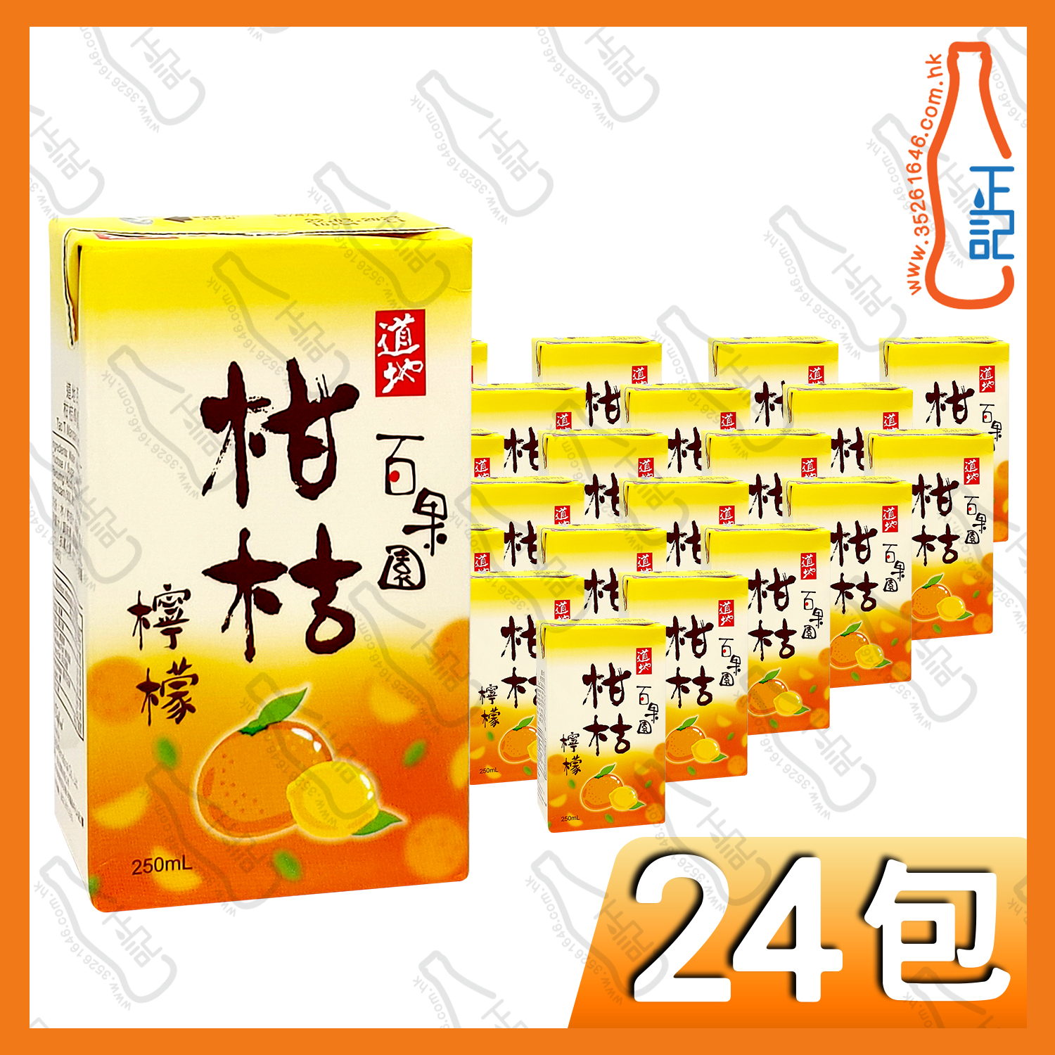 (紙包)道地柑桔檸檬 250ml x 24包 /箱