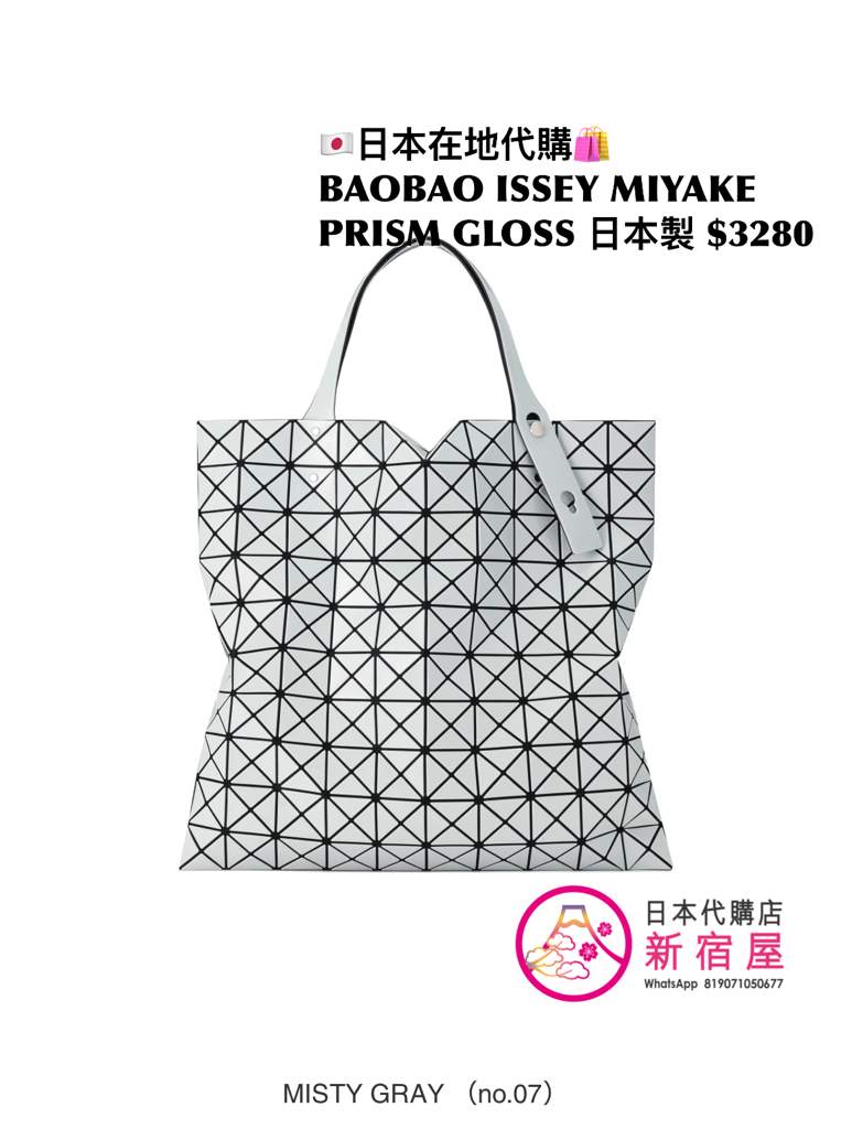 BAOBAO ISSEY MIYAKE PRISM GLOSS