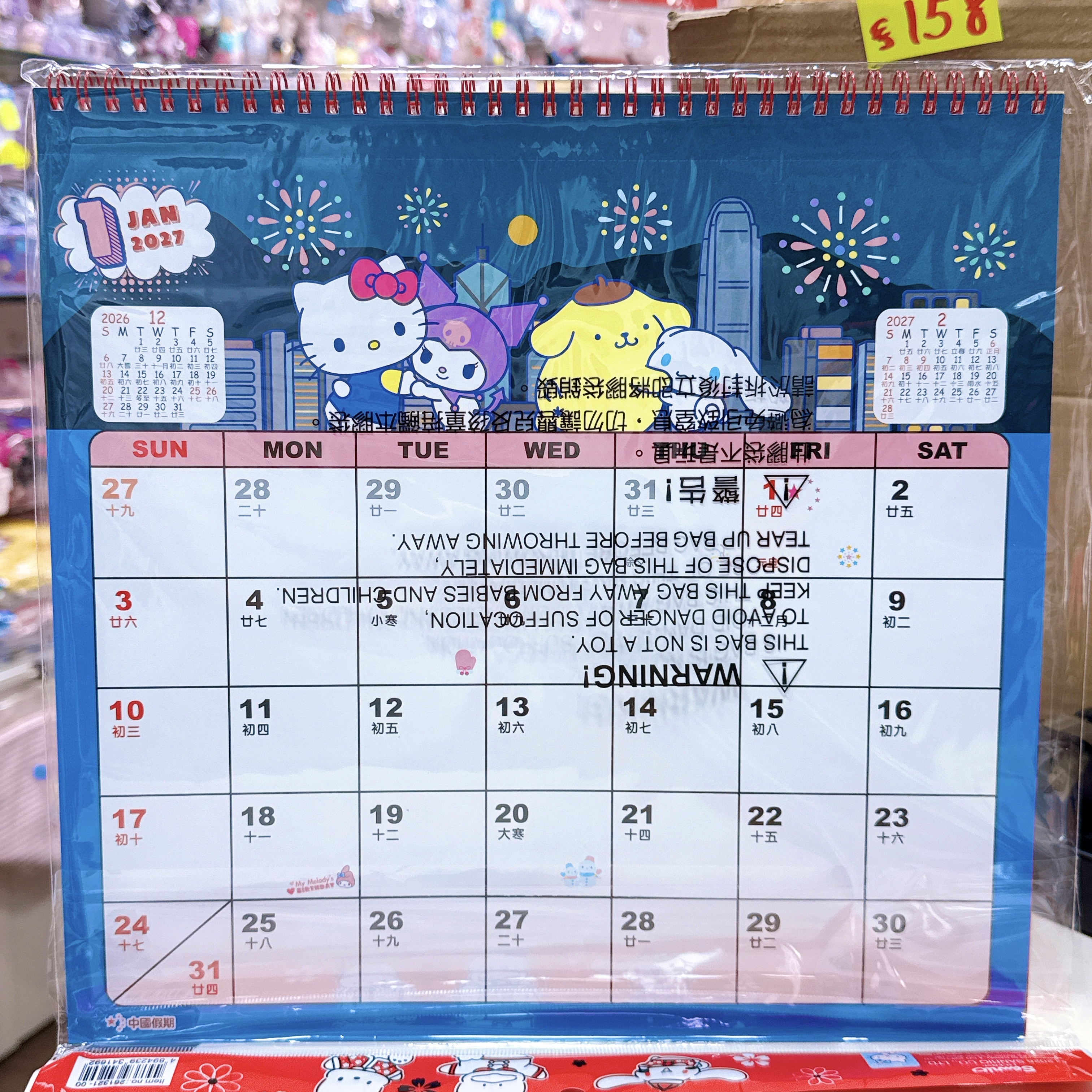 香港版Sanrio福字2027年大掛曆 香港假期 農曆對照