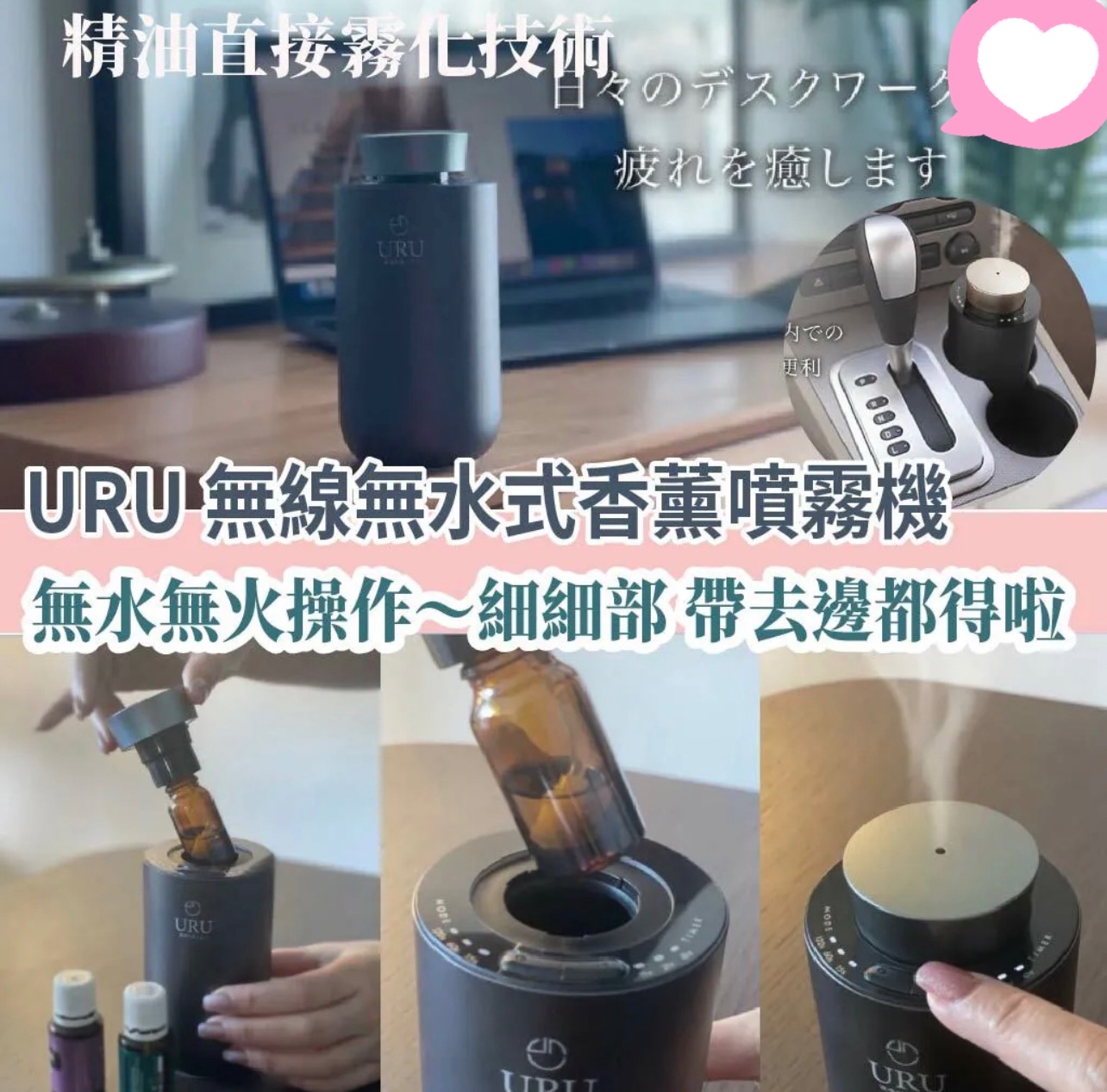 URU 無線無水式香薰噴霧機