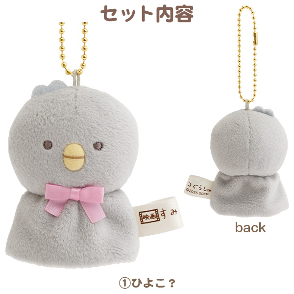 角落生物 受注限定 手指公仔匙扣套裝｜7月預訂