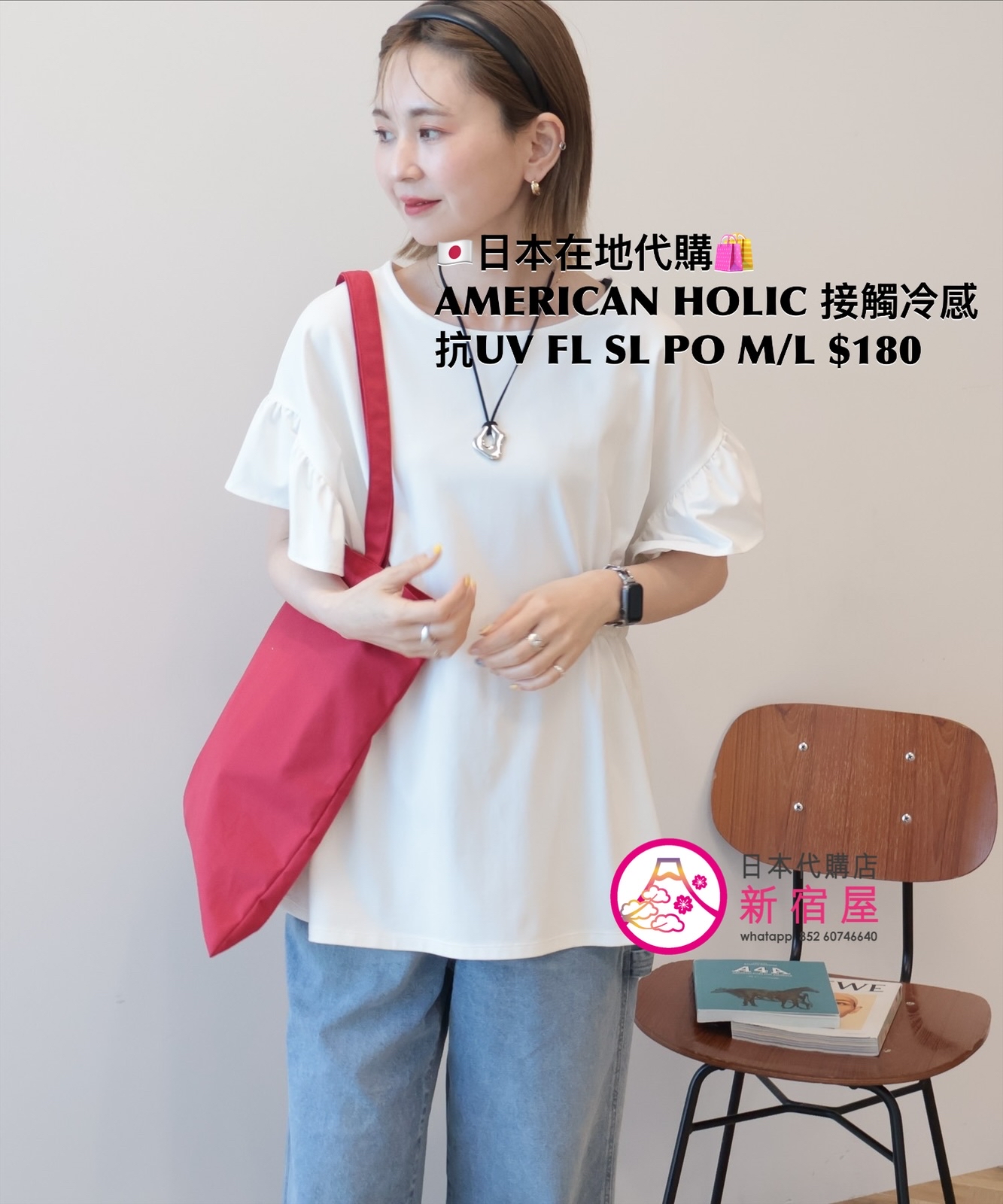 AMERICAN HOLIC 接觸冷感 抗 UV 吸水速乾 遮熱 FLARE SLEEVE PULLOVER
