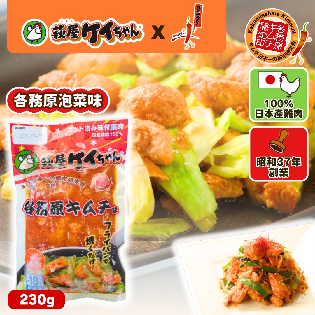 日本味付雞肉 （各務原泡菜味）230g