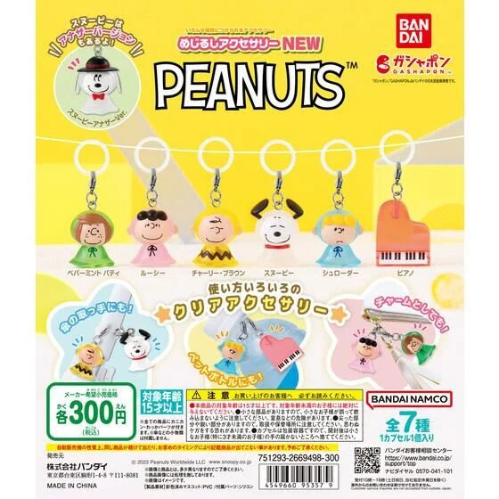 🌐代理版 花生動畫 PEANUTS SNOOPY 史奴比 & FRIENDS 晴天娃娃 雨傘 吊飾 掛飾 掛件 匙扣 扭蛋 1套7款 
