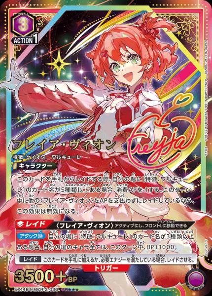 Union Arena Macross EX14BT/MCR-2-036 (SR★★★)