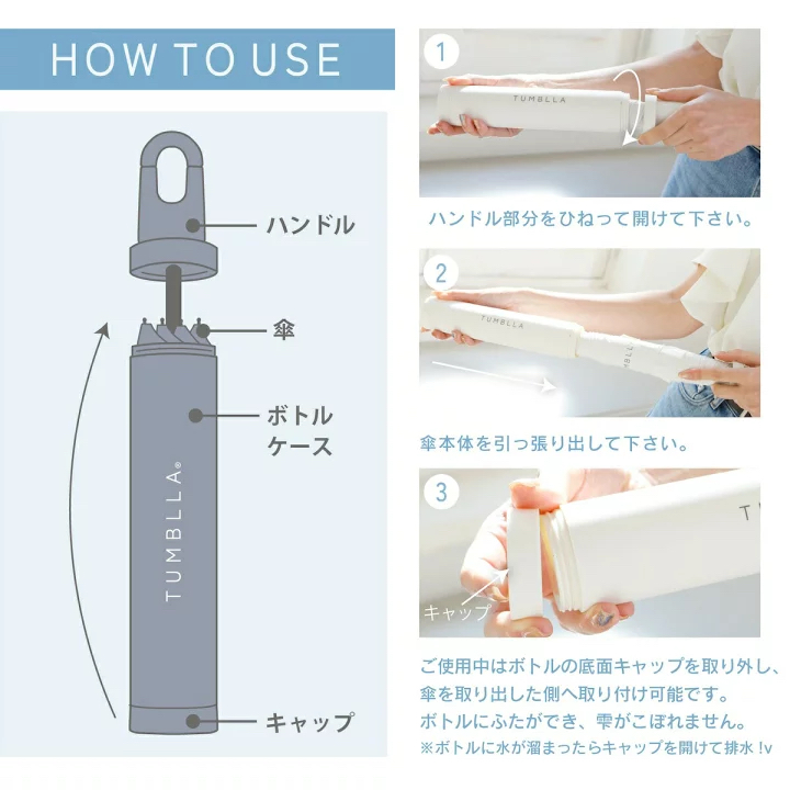 日本預訂📍日本Tumblla連扣防水筒輕量縮骨遮