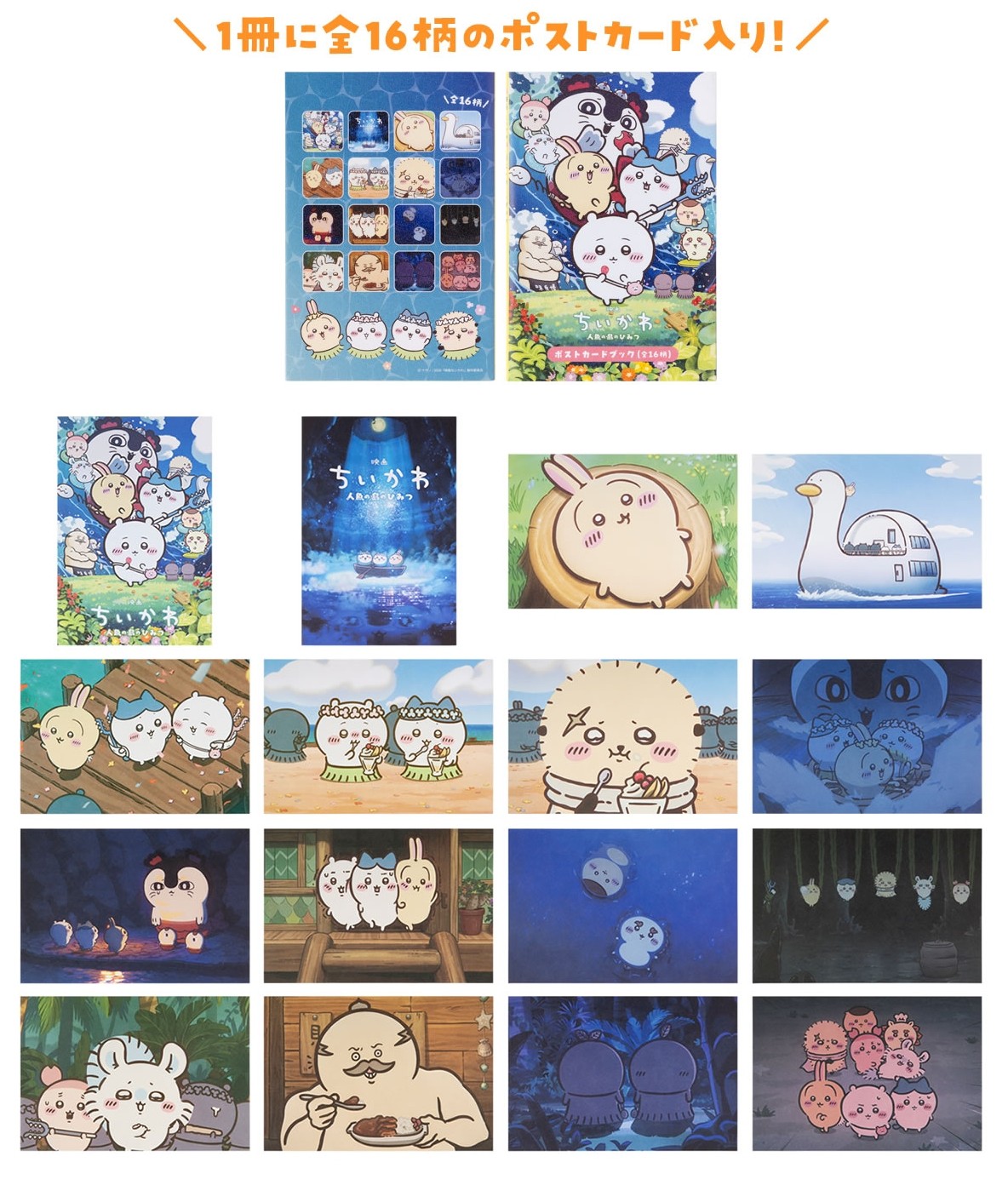 🌸 【預訂】明信片(16pcs)-Chiikawa 7/8 新品