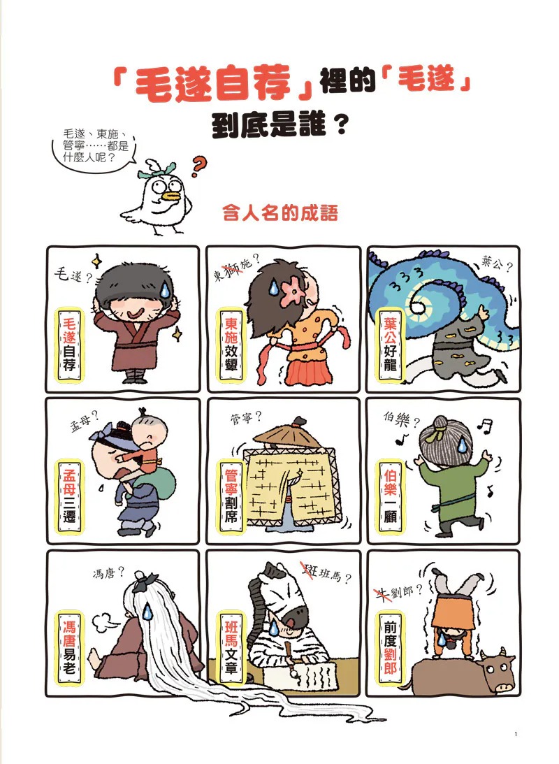 螢火蟲 成語問不停（共4冊）