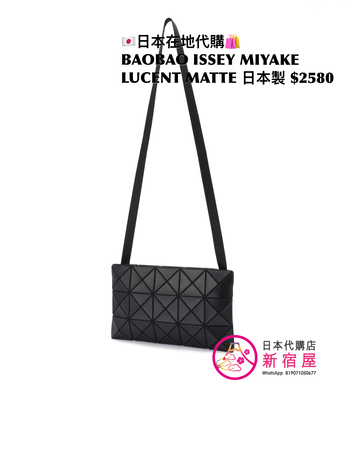 BAOBAO ISSEY MIYAKE LUCENT MATTE