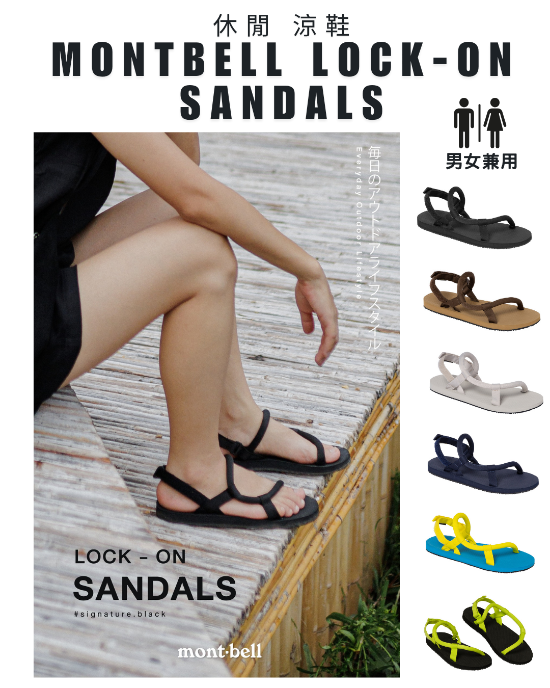 日本代購【 日本直送 montbell Lock-On sandals 超輕量 戶外 休閒 涼鞋 | 拖鞋 | 男女合用 | unisex 】