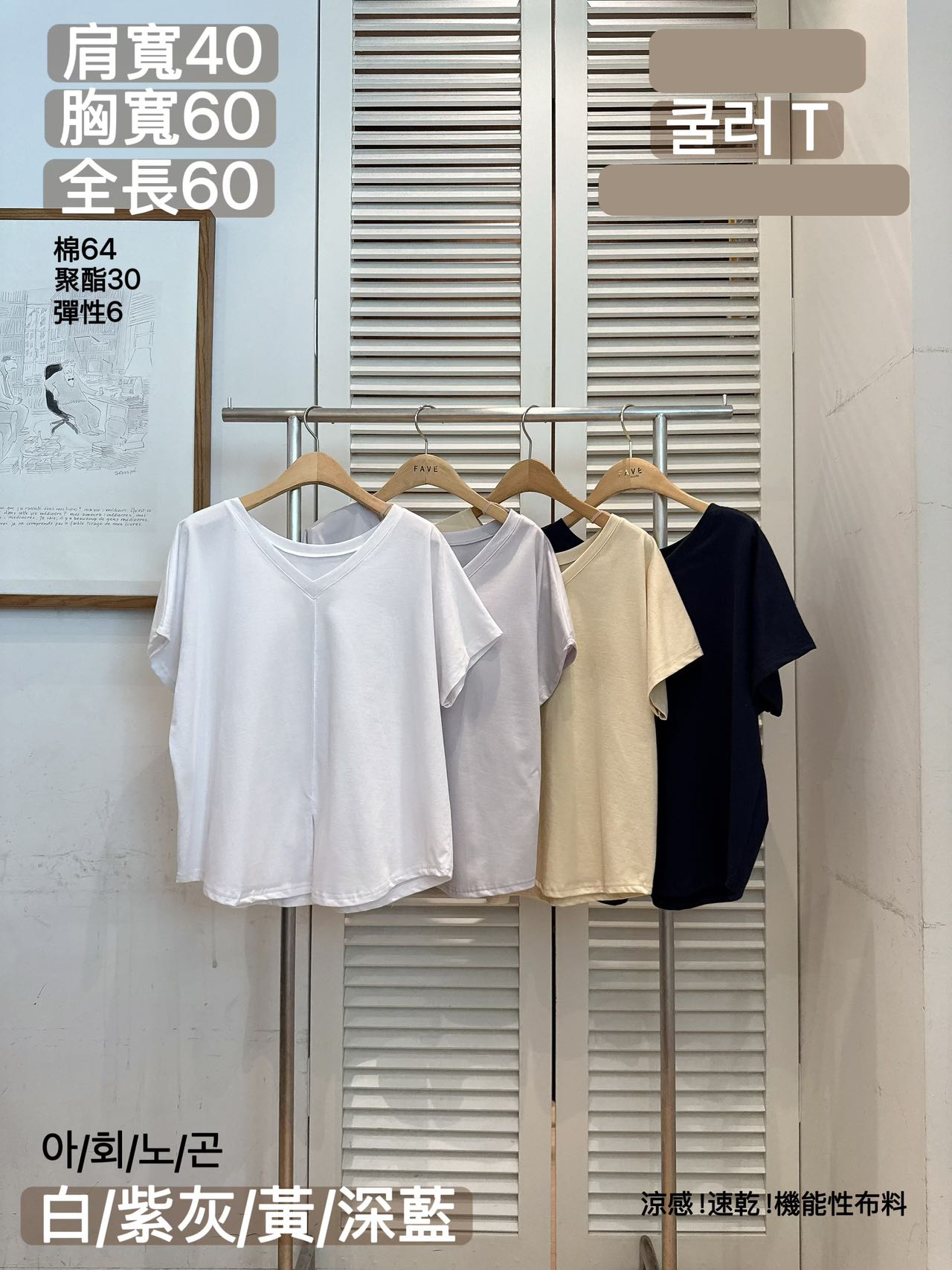 FV10_04 特別下擺V領TEE (4色)