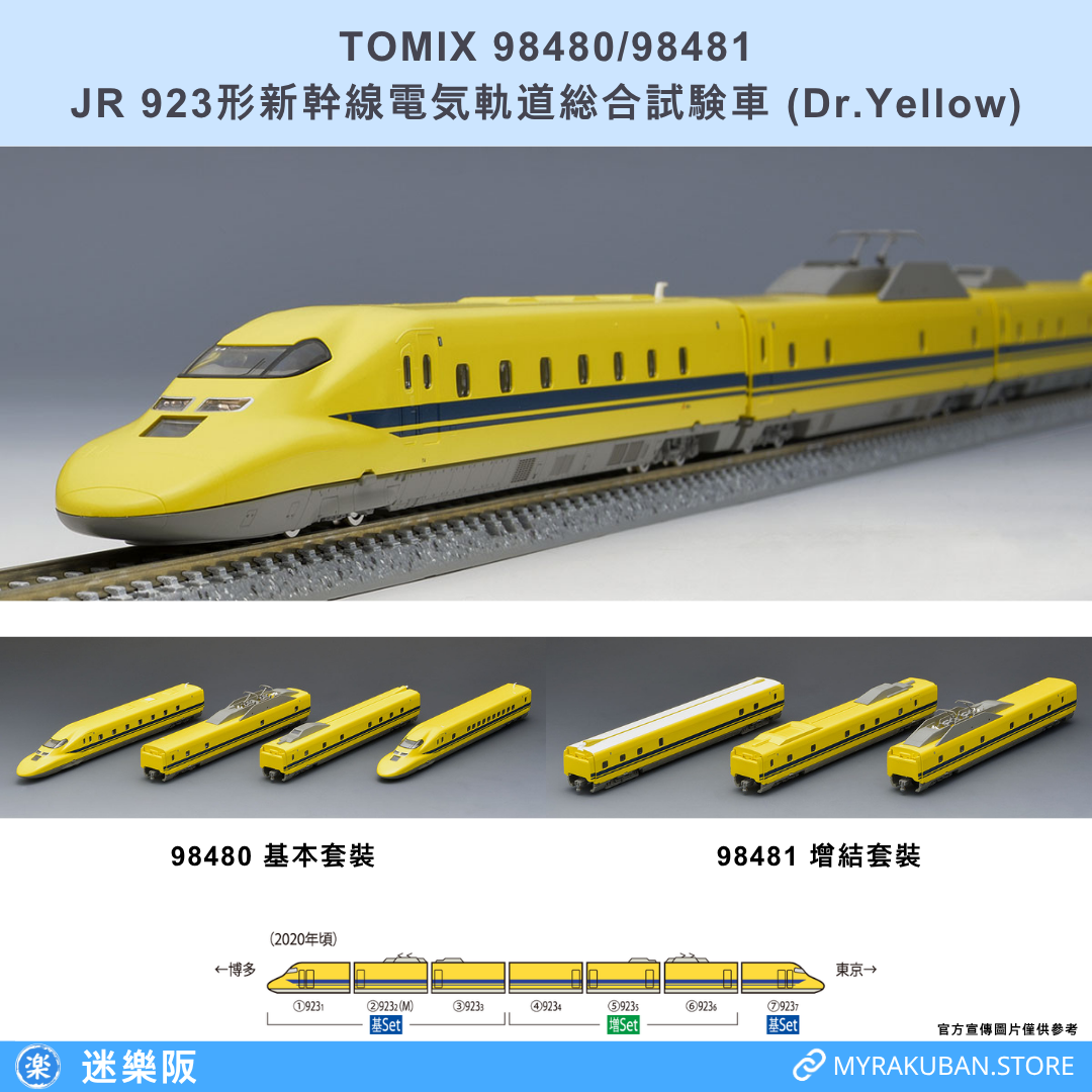 TOMIX 98480/98481 JR 923形新幹線電気軌道総合試験車 (Dr.Yellow)