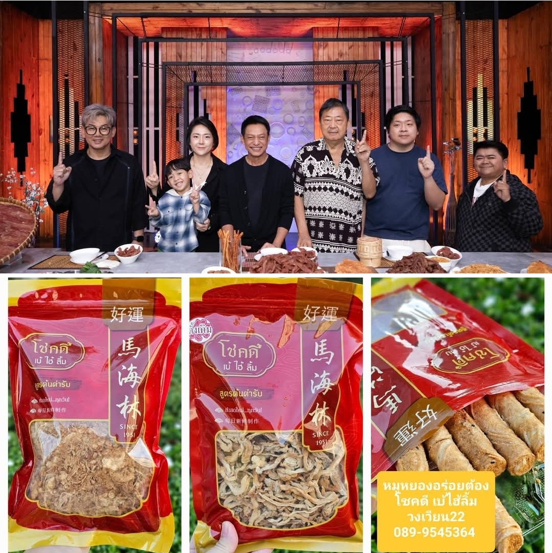 曼谷唐人街老字號馬海林