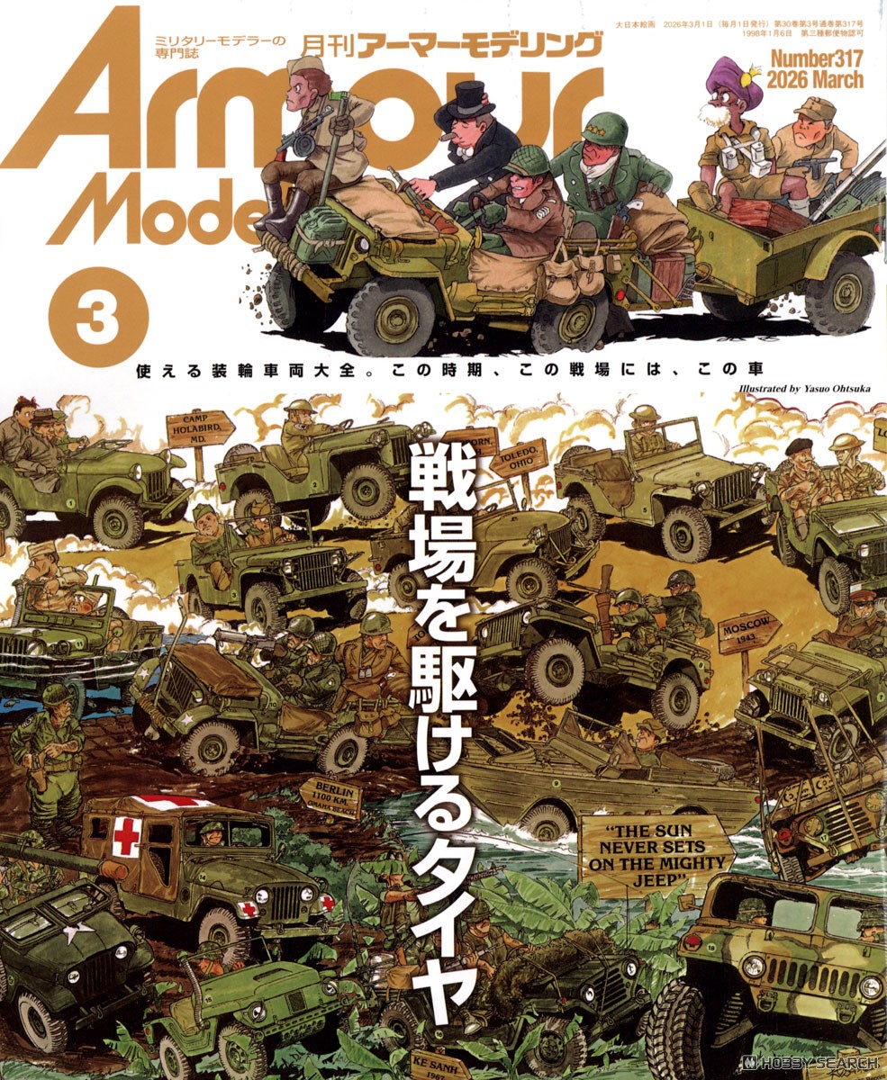 Armor Modeling 2026/03 (Vol.317)