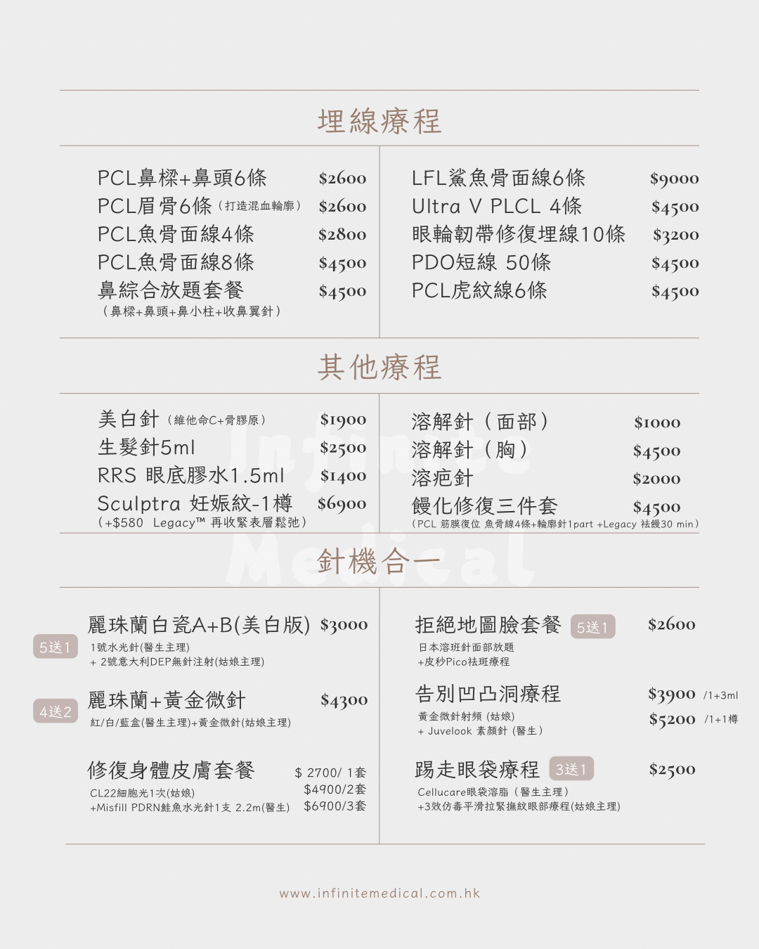 【Infinite Medical】二人同行/新客戶免費療程贈送優惠｜多位kol指定醫生｜超過9成回頭率