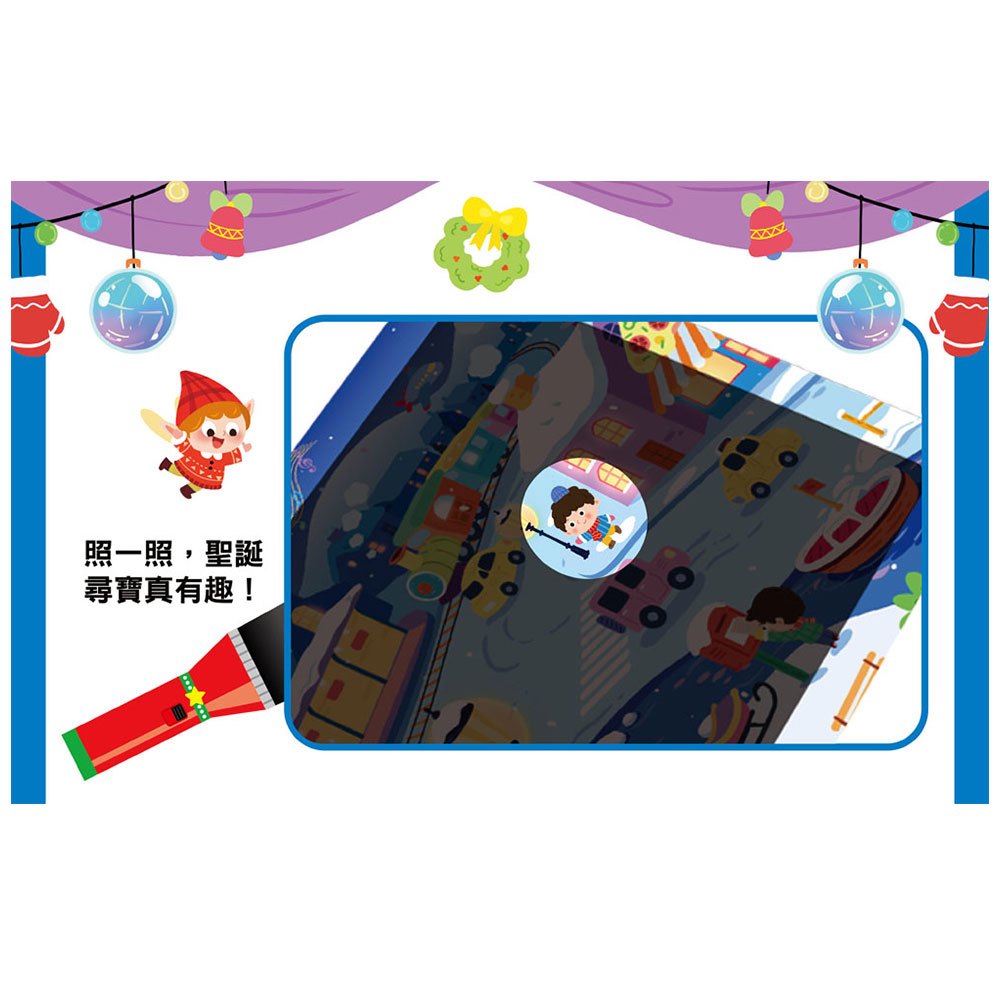 幼福 神奇手電筒遊戲書：Bling Bling Christmas 閃閃亮亮聖誕節