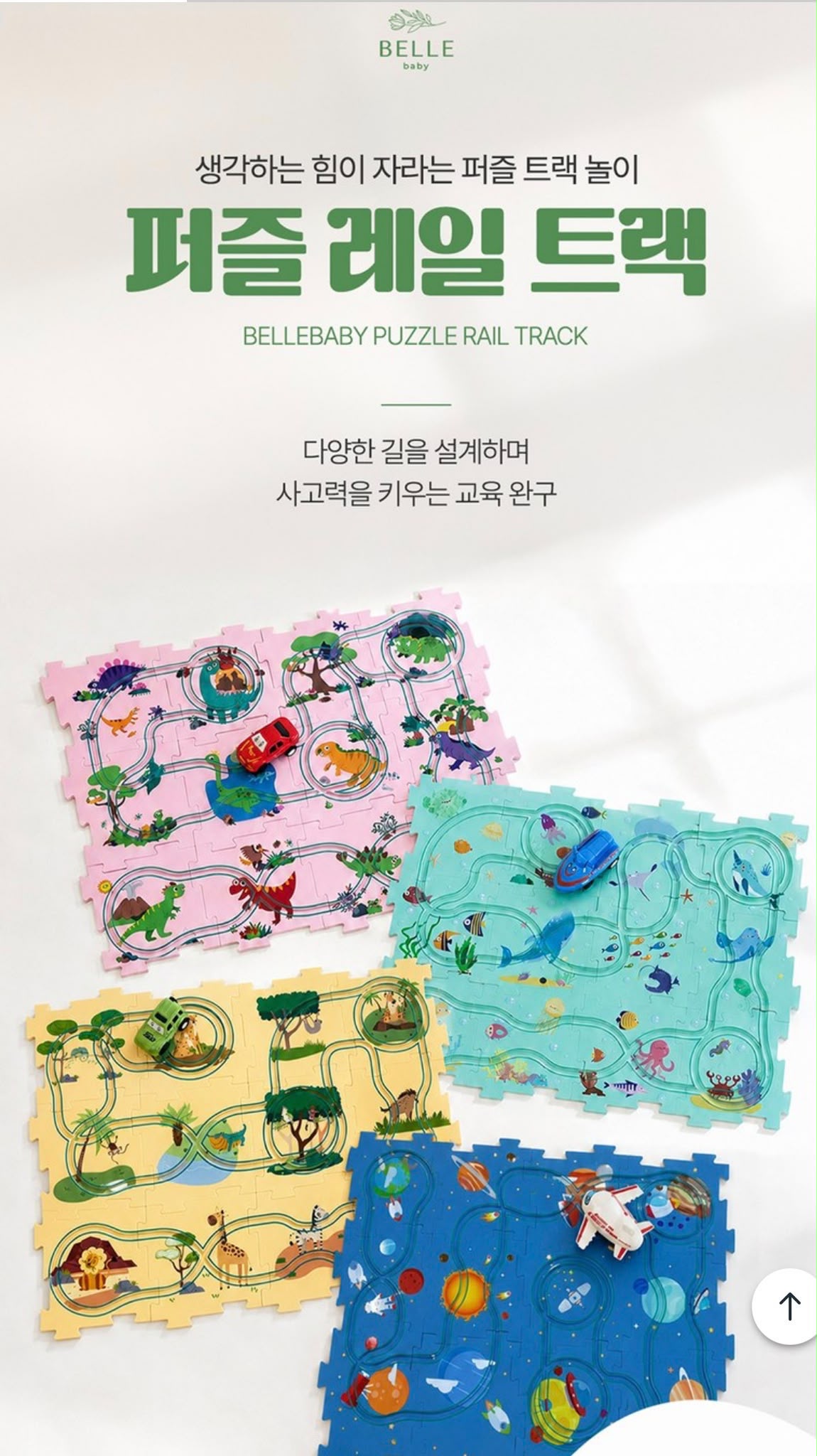 Bellebaby 拼圖軌道迷你車