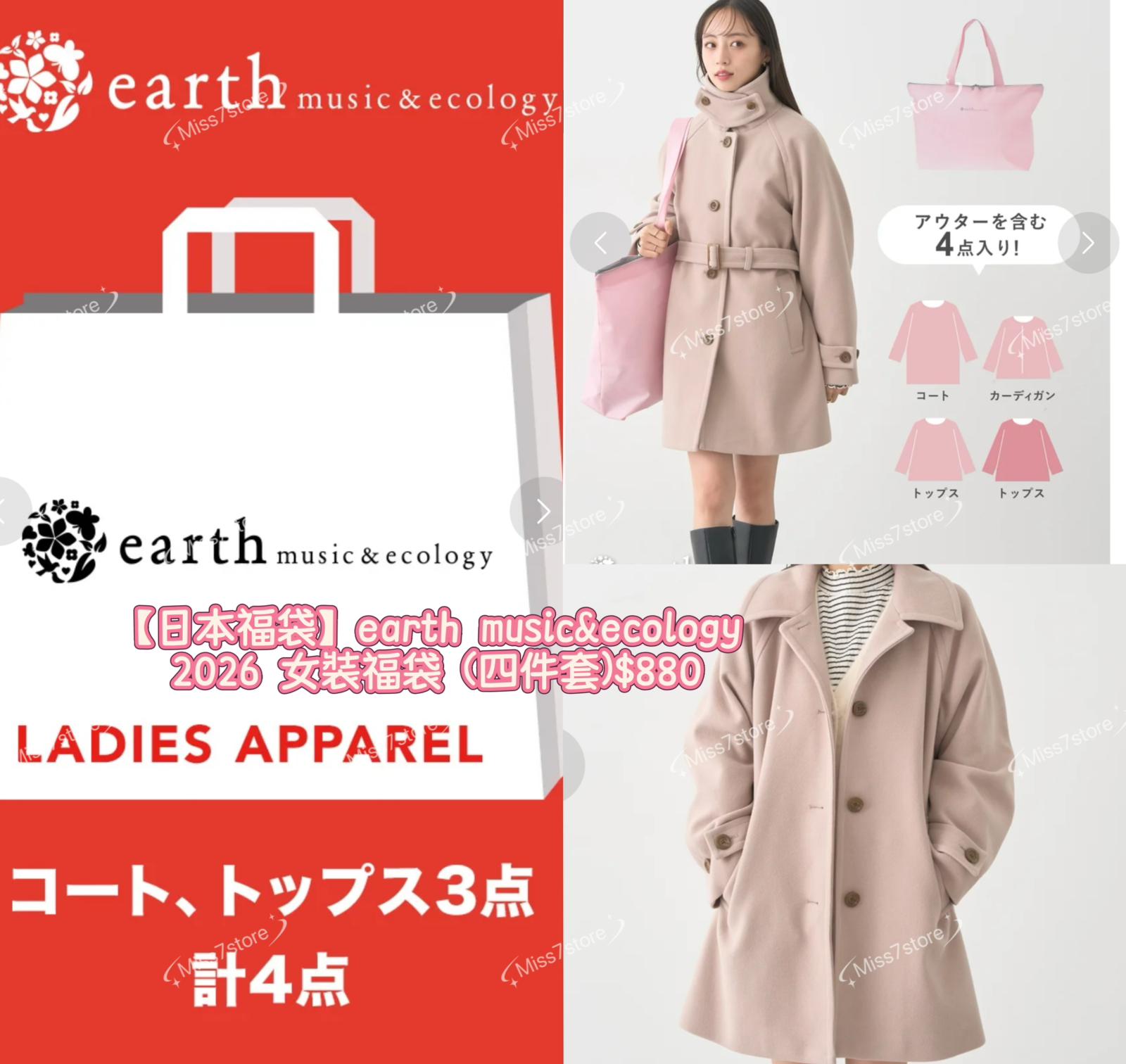 【日本福袋】earth music&ecology 2026 女裝福袋 (四件套) 預售] 