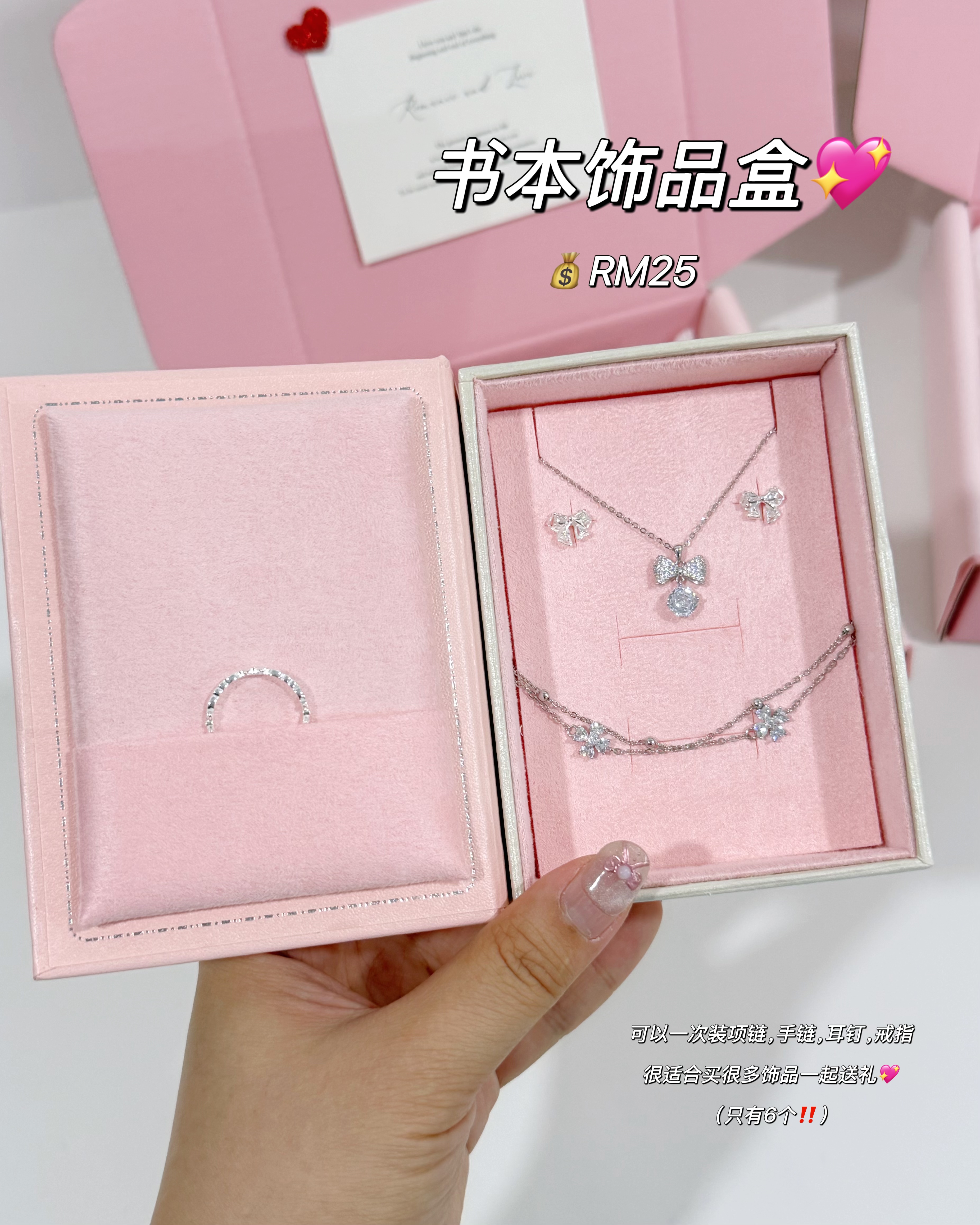 书本饰品盒 💖