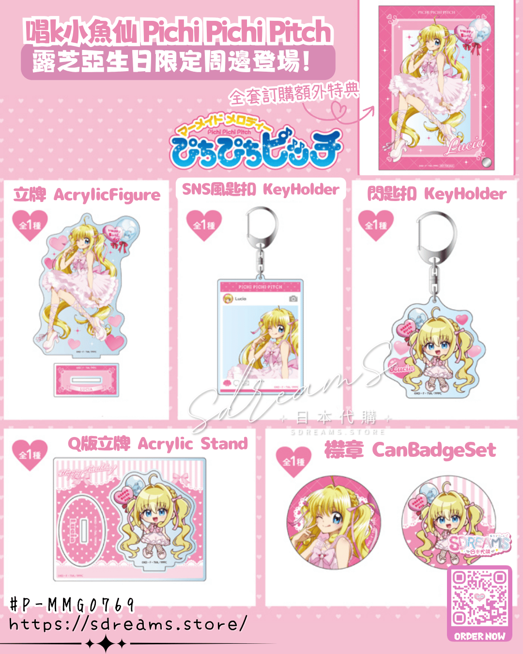 唱k小魚仙 BD 露芝亞 Birthday Party ver. 襟章 匙扣 立牌 #P-MMG0769 [Contents Seed] (PRE-ORDER) [2026/11]