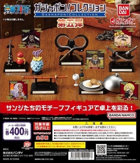 海賊王 GASHAPON COLLECTION 第5彈 扭蛋（全5種） 道具