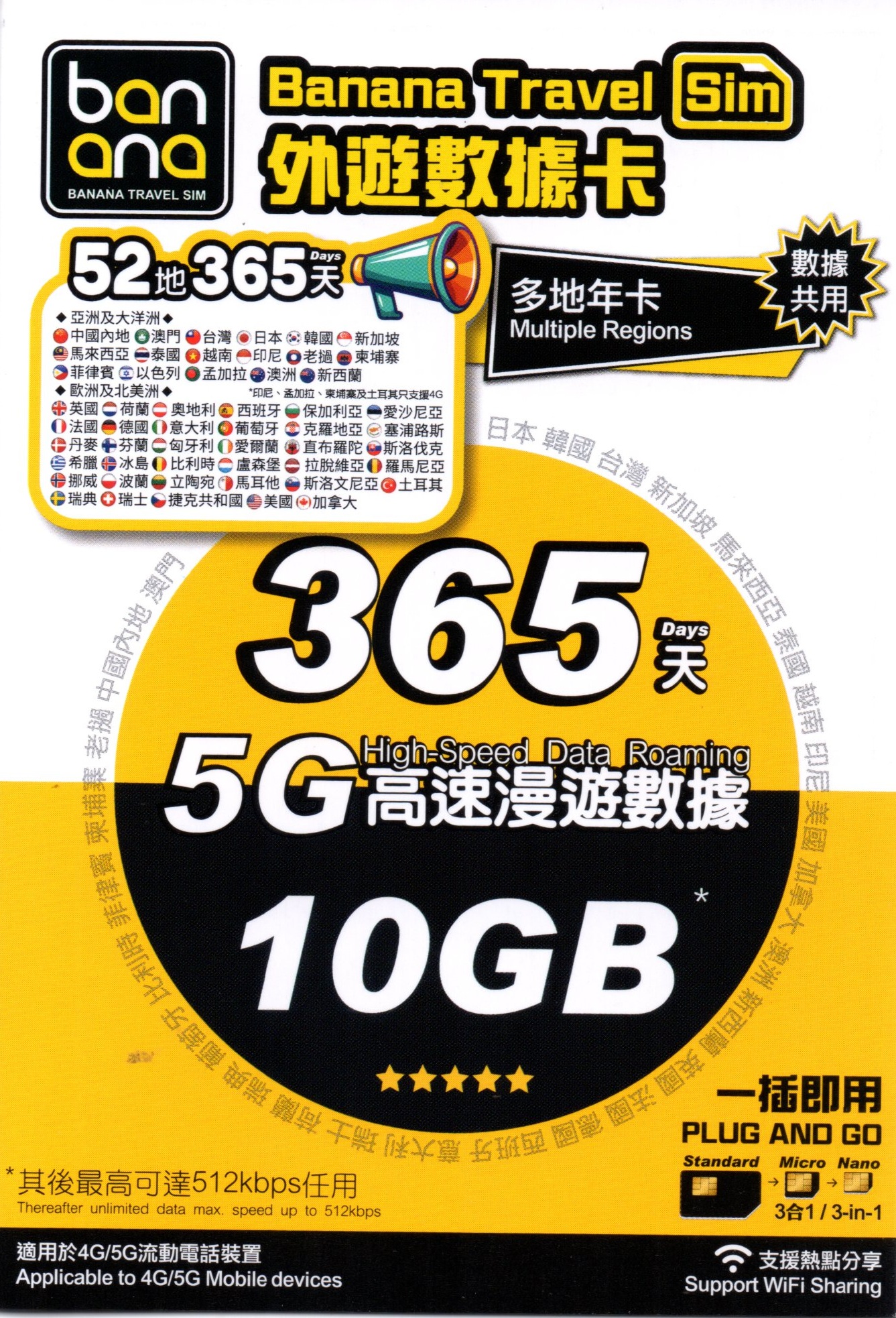 📬 限時包平郵📬 🍌Banana Travel Sim 52地10GB外遊數據卡 365天/多地年卡/數據共用/無限上網/即插即用/無需登記 亞洲/大洋洲/歐洲/北美洲 Travel data sim/Year sim/Worldwide/Globle/