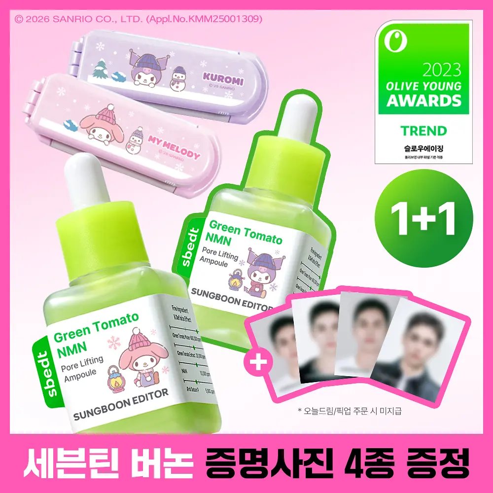 [SEVENTEEN VERNON x SUNGBOON EDITOR] NMN Pore Lifting Ampoule 計劃套裝 (送VERNON証件相) 