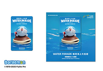 多啦A夢（叮噹） 維港海上大巡遊珍藏版 八達通