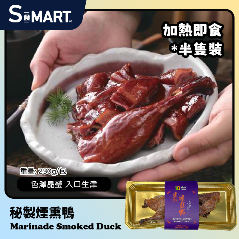 秘製煙熏鴨230g
