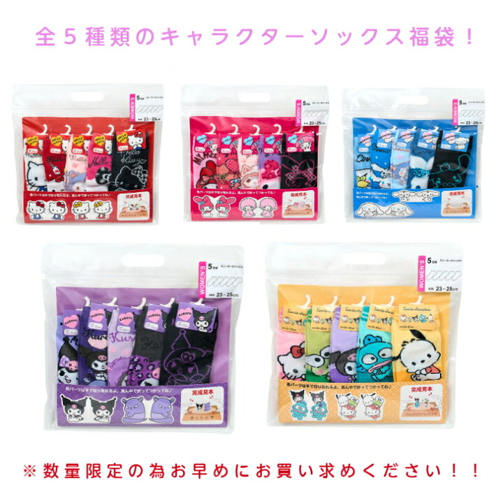 <🌟訂購🌟>Sanrio襪福袋5對23-25cm