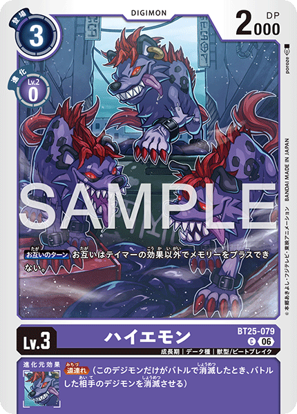 BT25-079 ハイエモン