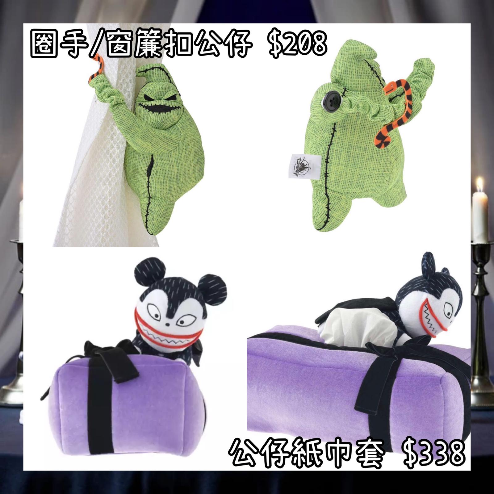 ：日本：DISNEY HALLOWEEN 2026 TIM BURTON'S THE NIGHTMARE BEFORE CHRISTMAS 2026 7/9 日本發賣 圈手 窗簾扣公仔 公仔紙巾套