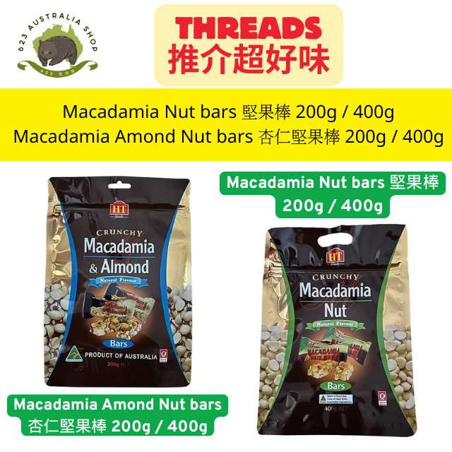 Macadamia Nut bars / Macadamia Amond Nut bar (各款)