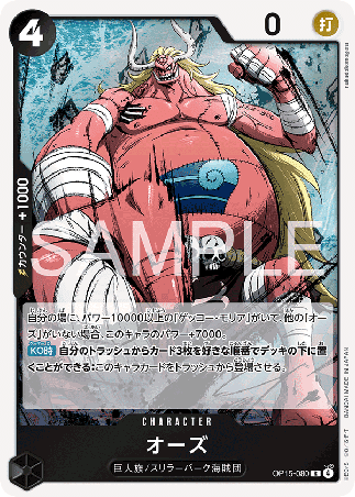 One Piece TCG Card Game - Op15-080 (R) Oars