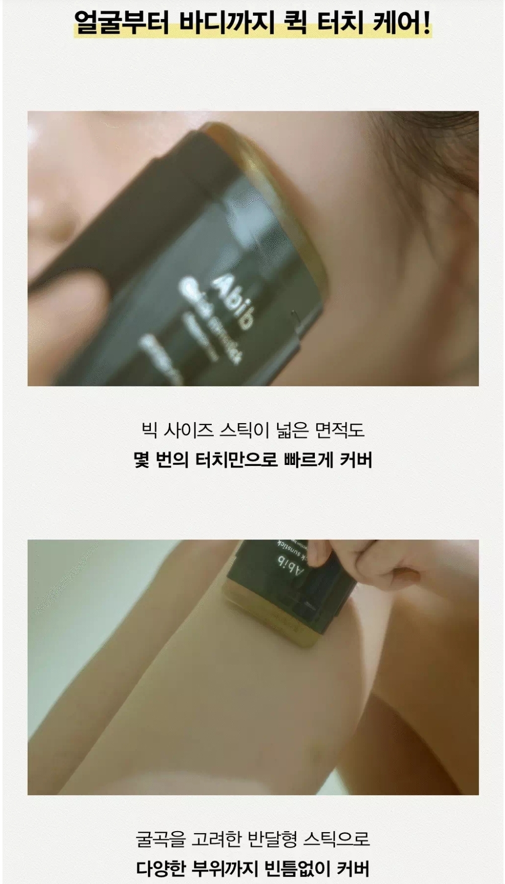 韓國 Abib Quick sunstick 輕薄清爽透明防曬棒 SPF50+ PA++++ 22g