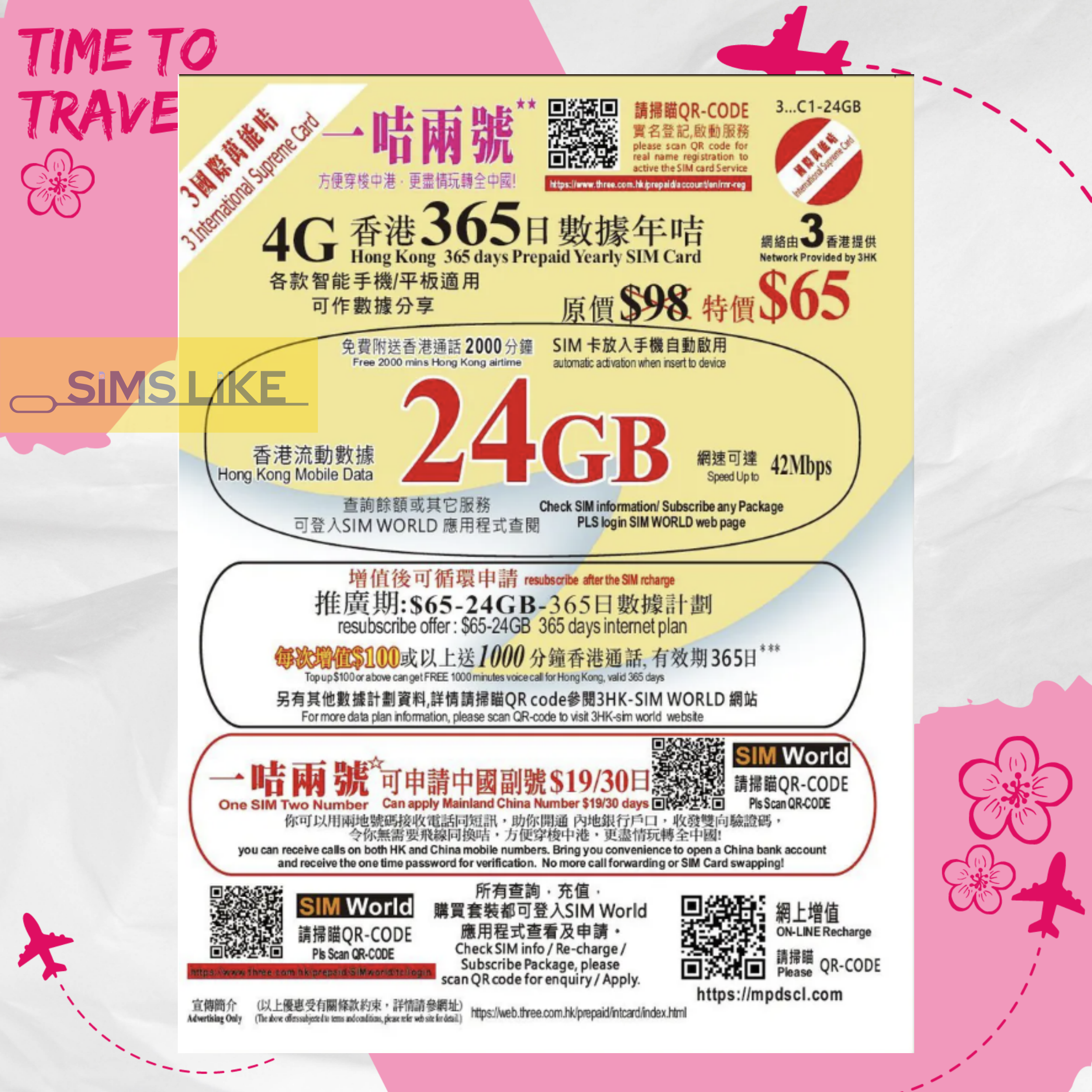 3國際萬能卡24GB本地年卡(可自行辦理攜號轉台MNP)