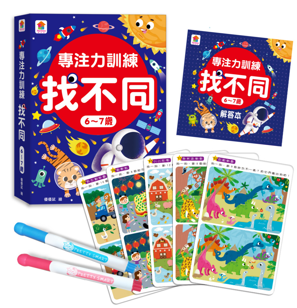 双美--專注力訓練找不同（內附64個遊戲大圖卡+2支白板筆+解答本）