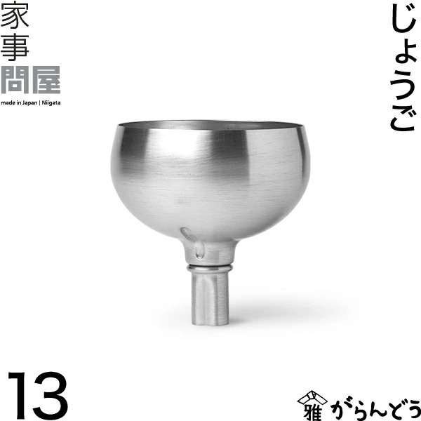🔥🔥【日本製《家事問屋》不鏽鋼漏斗】