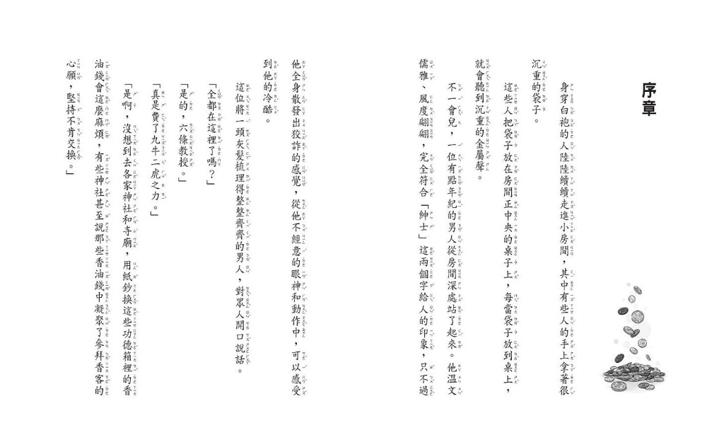 親子天下 神奇柑仔店13：合身花生與神祕實驗