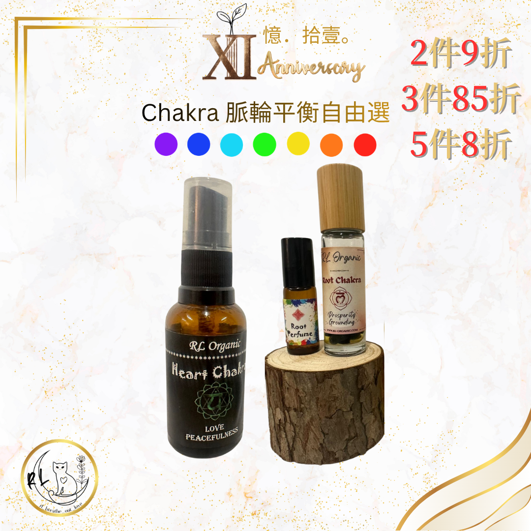 【RL BOL XI周年優惠】Chakra 脈輪平衡自由選2件9折/3件85折/5件8折