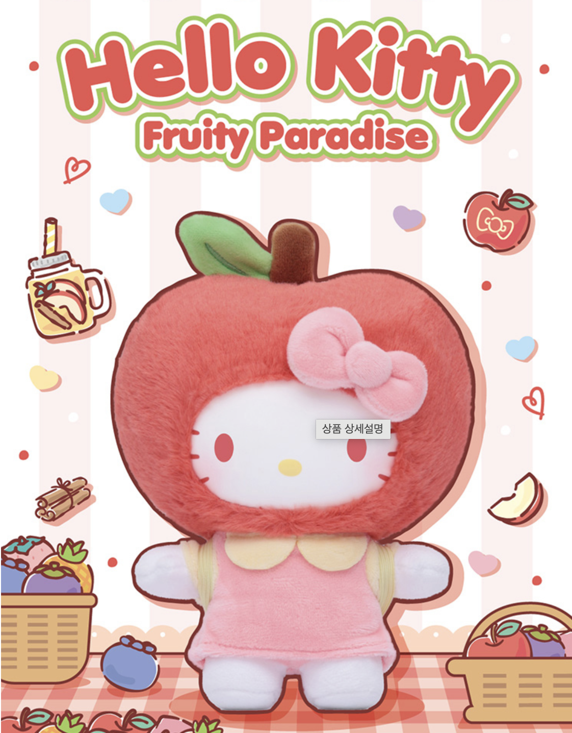 韓國 Hello Kitty 水果樂園 毛公仔 掛飾 盲盒 -隨機 ｜Bag Charm