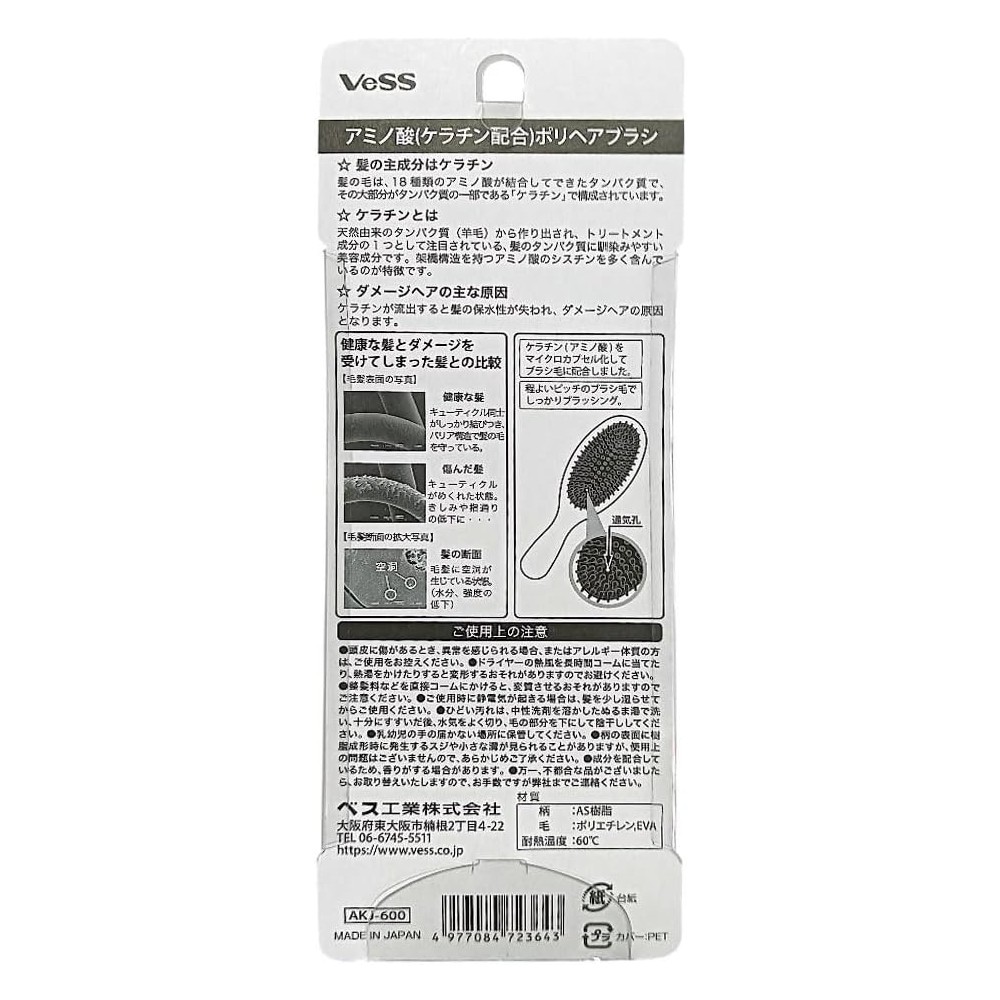 🔥🔥【日本製《VESS》角蛋白氨基酸護髮梳】