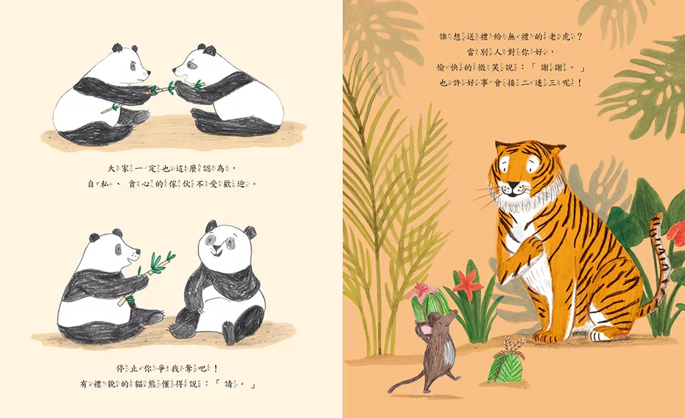 小熊 森林裡的禮貌運動